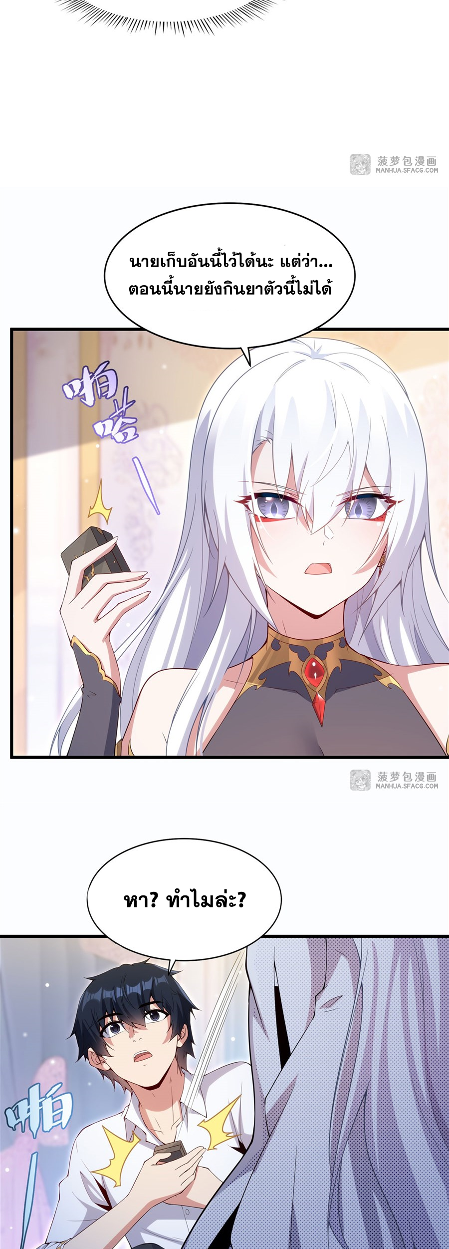 Shut Up, Evil Dragon! I don't want to raise a child with you anymore ตอนที่ 15 หน้า 26
