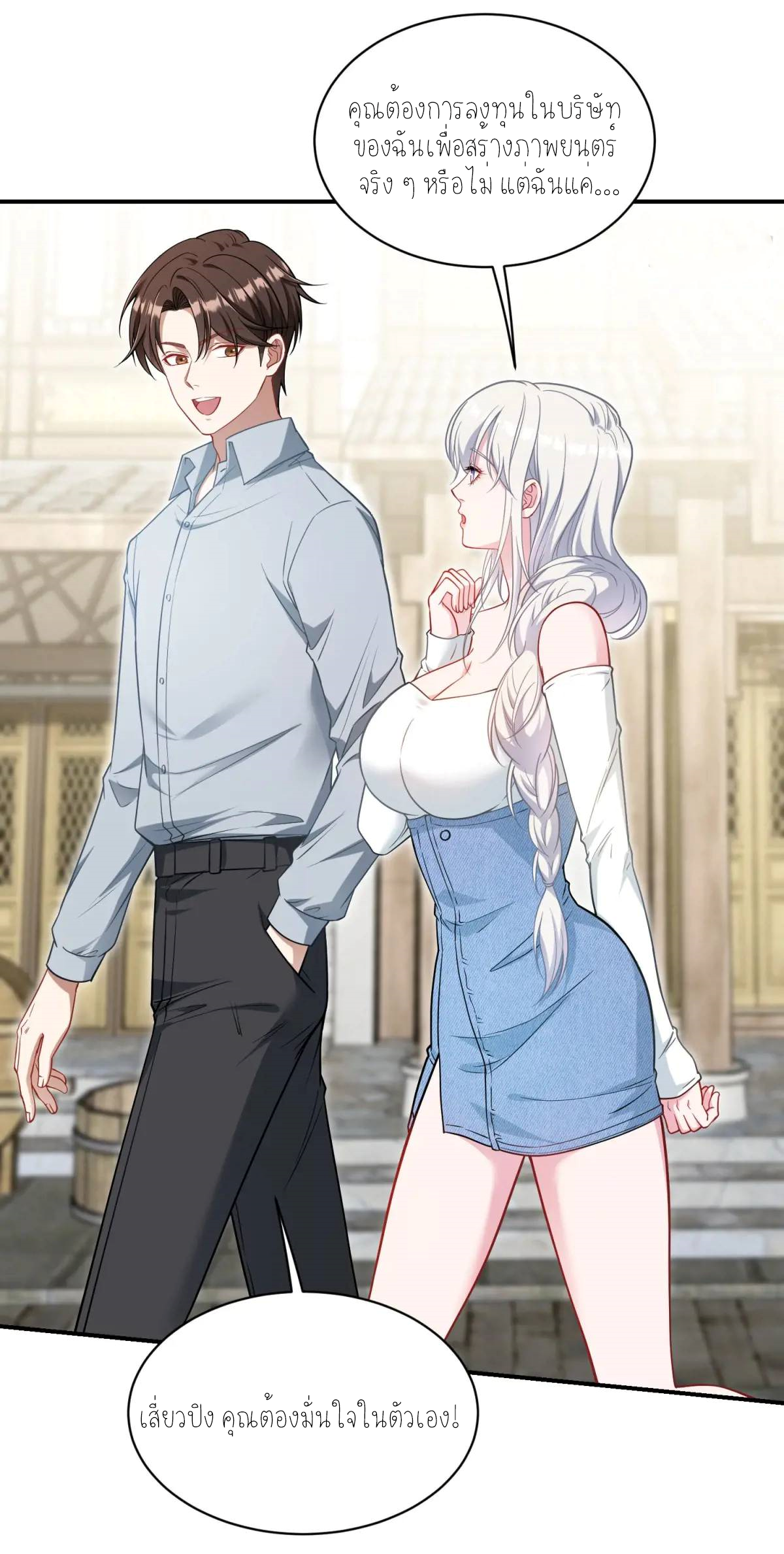 ผมไปเกาะสาวสวยกิน, แต่ตอนนี้ฉันเป็นคนร่ำรวยแล้ว~ ตอนที่ 58 หน้า 29