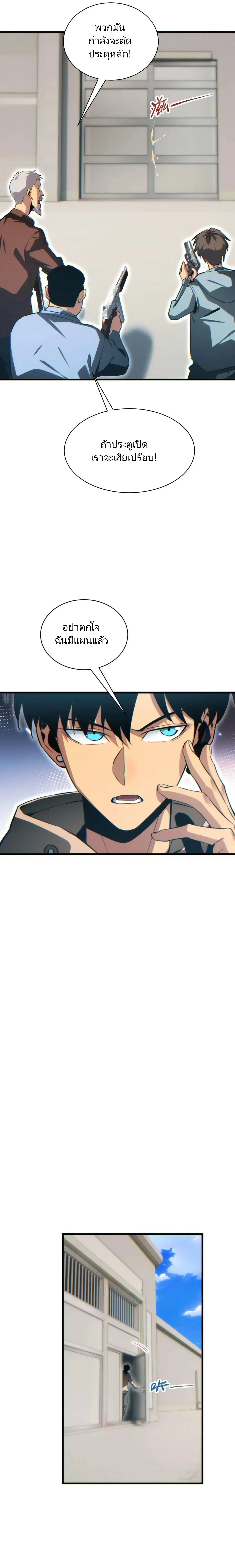 เกิดใหม่วันสิ้นโลก  (Rebirth In The End Times: I Reached The Top By Opening Boxes) ตอนที่ 33 หน้า 17
