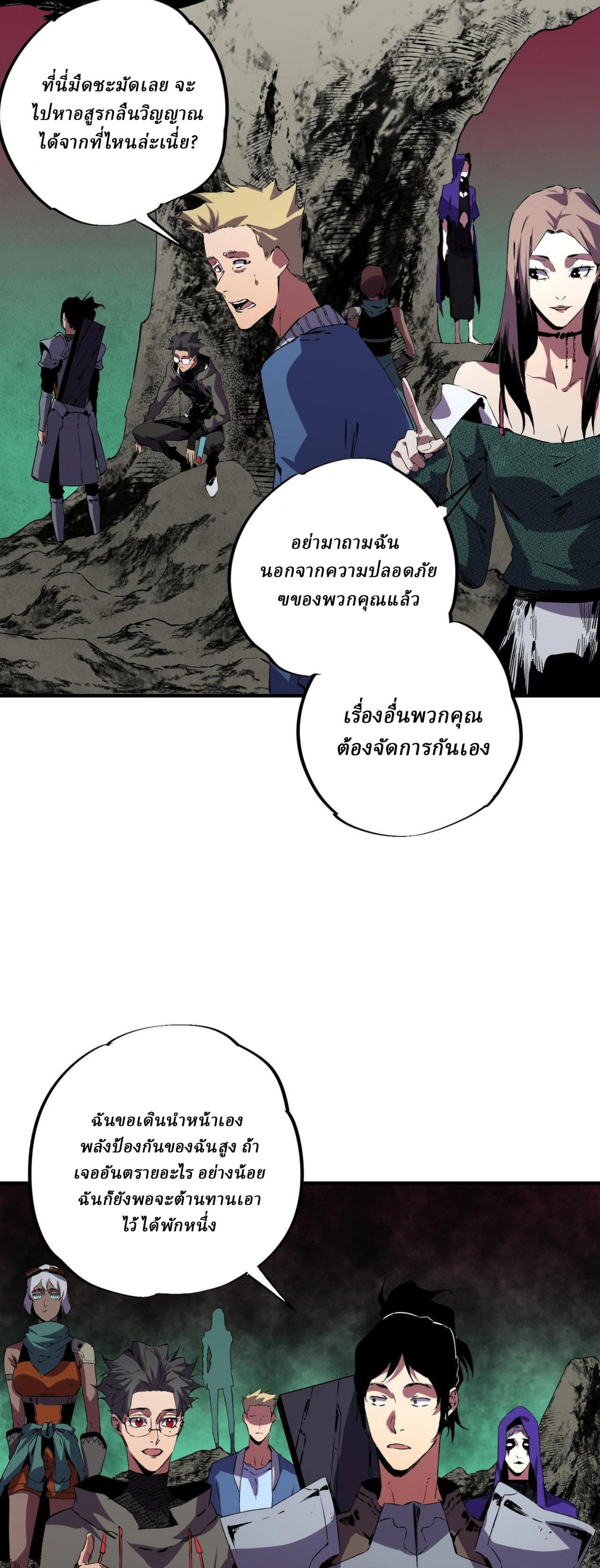 Supreme Curse Master ตอนที่ 60 หน้า 13
