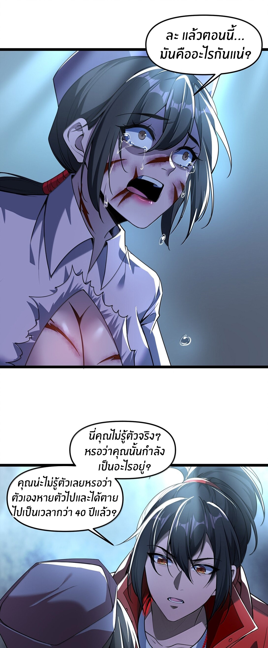 During the live broadcast, I proposed to the female ghost - she really agreed?! ตอนที่ 66 หน้า 7