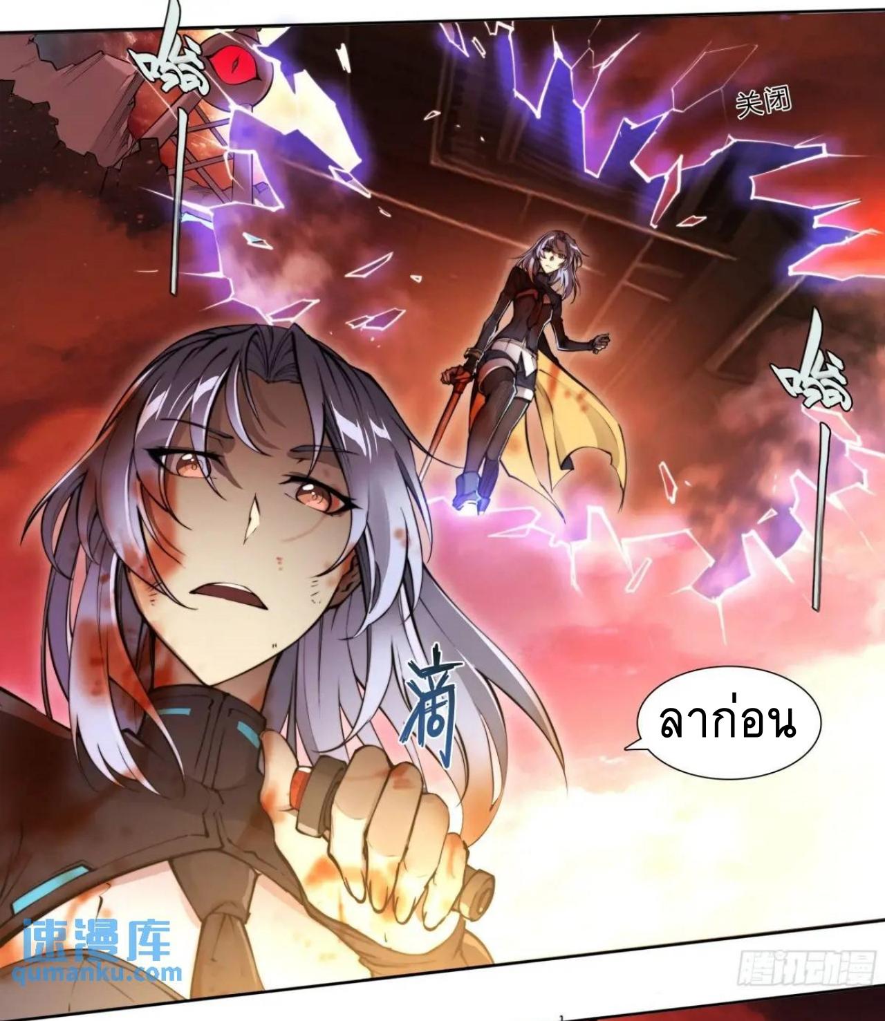 Apocalypse Forecast ตอนที่ 107 หน้า 9