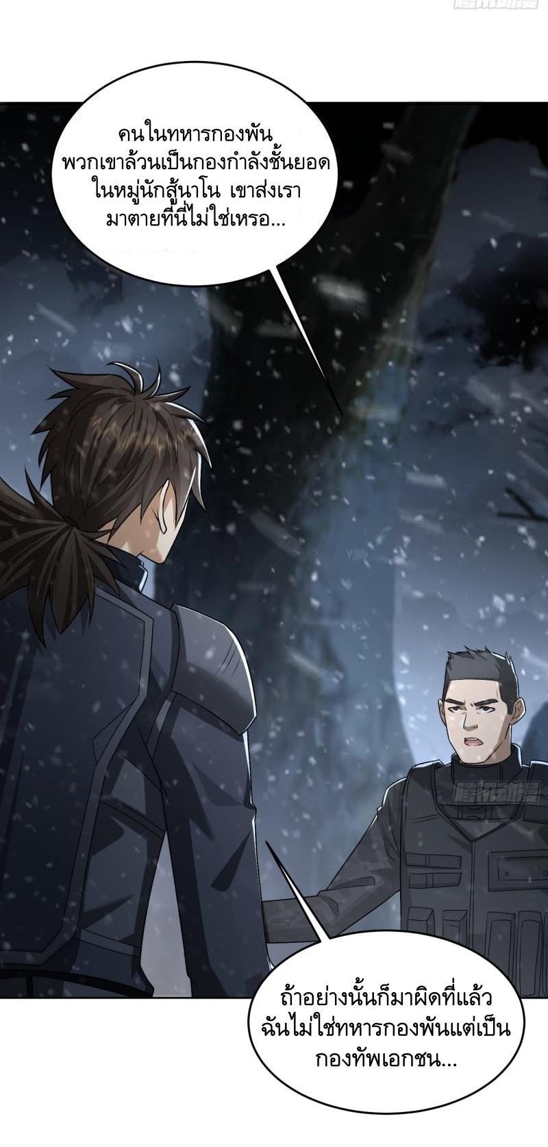 THE FIRST ORDER ตอนที่ 121 หน้า 9