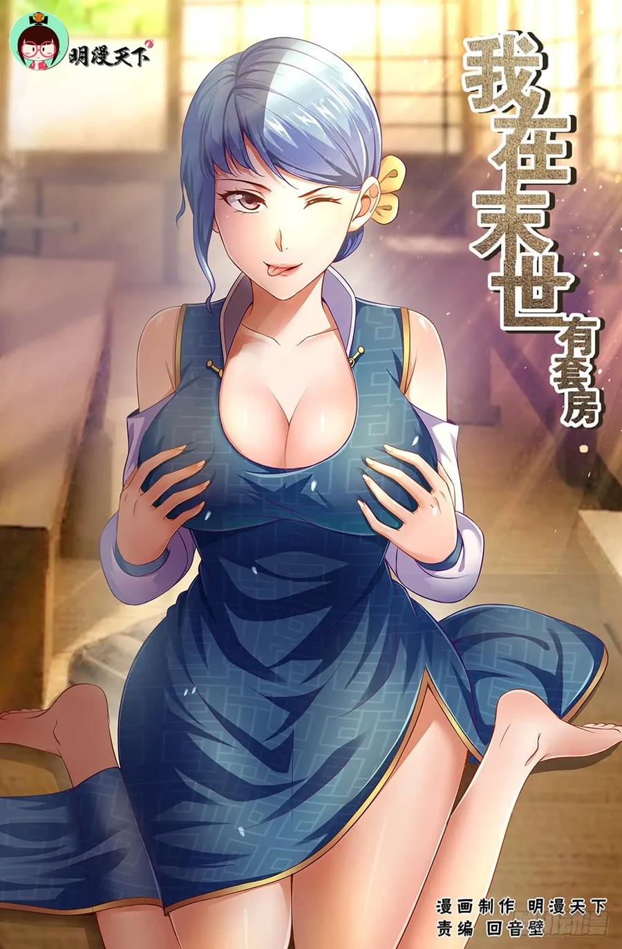 ฉันมีคฤหาสน์ในโลกหลังหายนะ ตอนที่ 5 หน้า 2