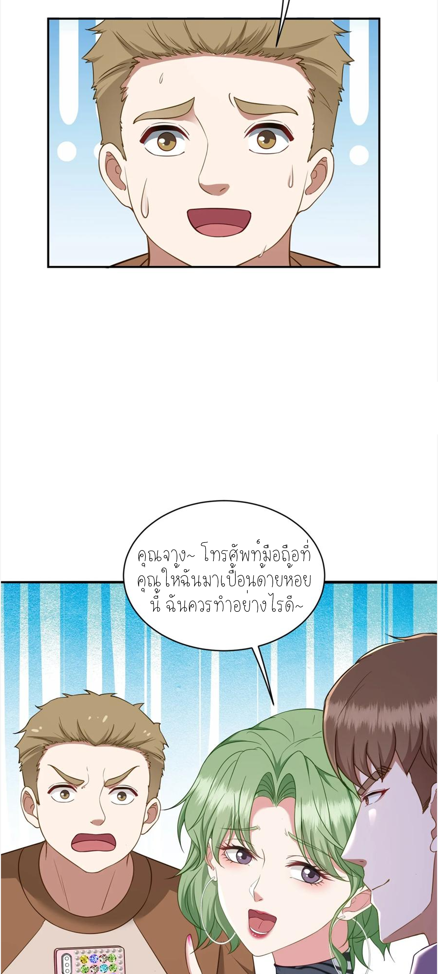 ผมไปเกาะสาวสวยกิน, แต่ตอนนี้ฉันเป็นคนร่ำรวยแล้ว~ ตอนที่ 111 หน้า 32