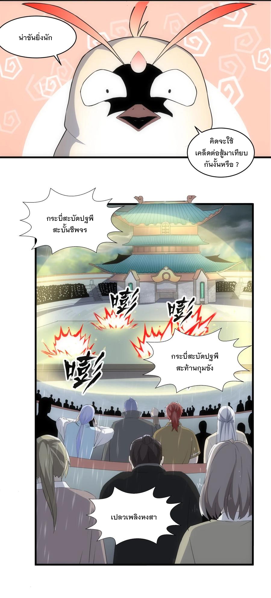 มหาเทพเอกะหมื่นบรรพกาล (จบ) ตอนที่ 69 หน้า 16