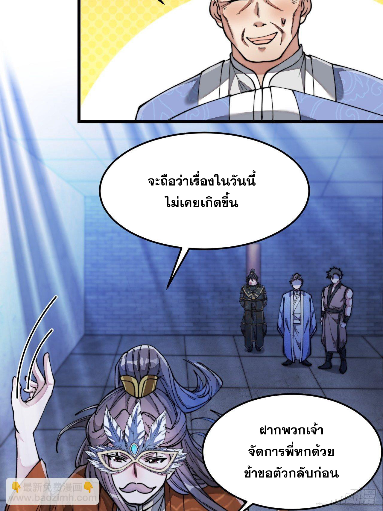 บุรุษที่มีโชค คงไม่ใช่ข้าแล้วแหละ ตอนที่ 40 หน้า 33