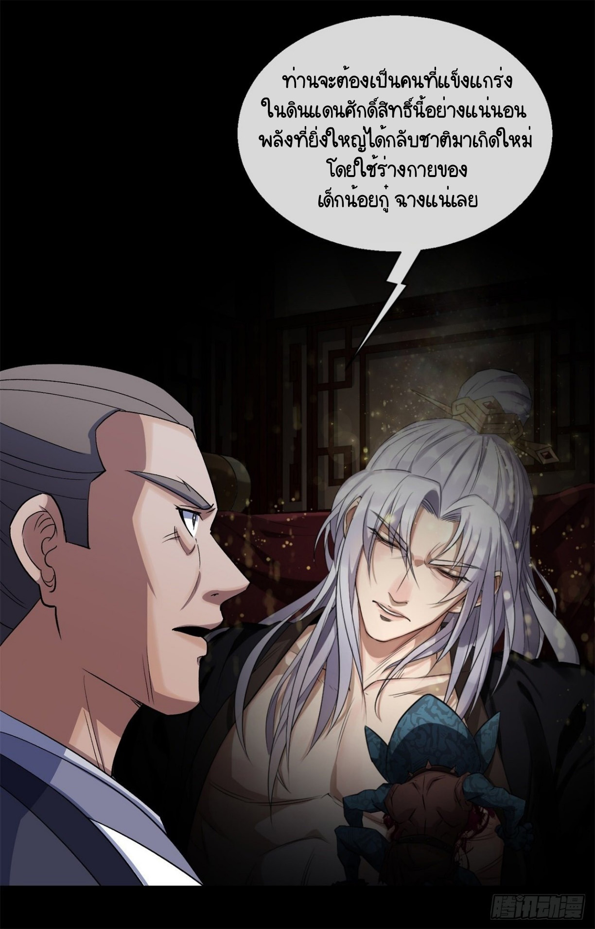 มหาปราชญ์ผู้ยิ่งใหญ่ ตอนที่ 85 หน้า 29