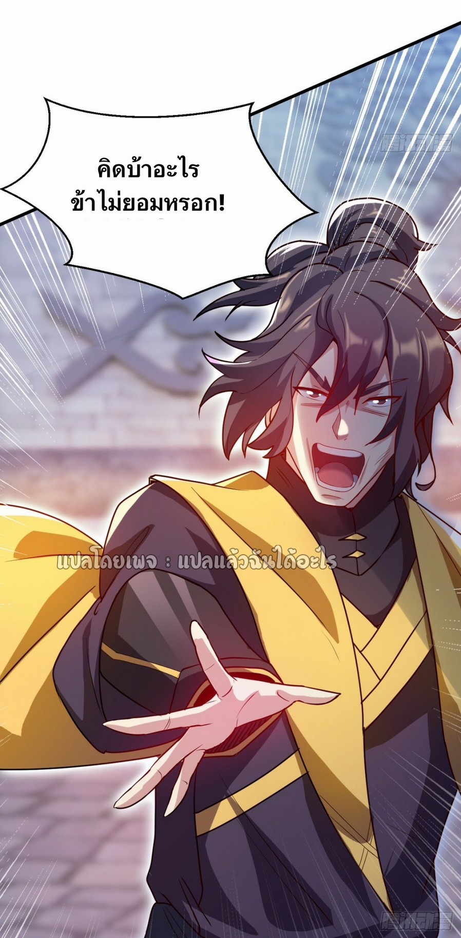 (ชนจีน)จุติเทพจักรพรรดิเกิดมาทั้งทีมีคะแนนเป็นล้าน ตอนที่ 13 หน้า 3