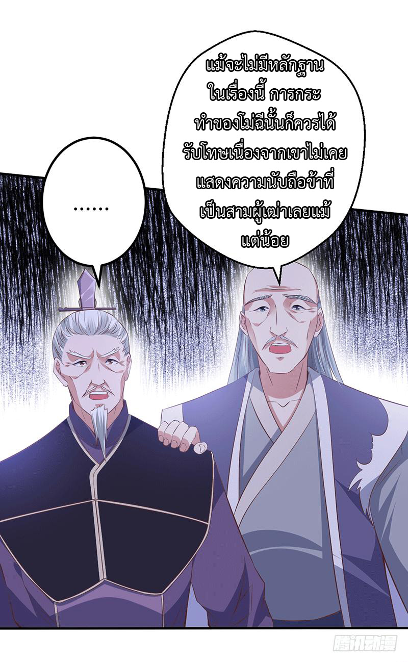 Peerless Scripture of Chaos ตอนที่ 25 หน้า 15