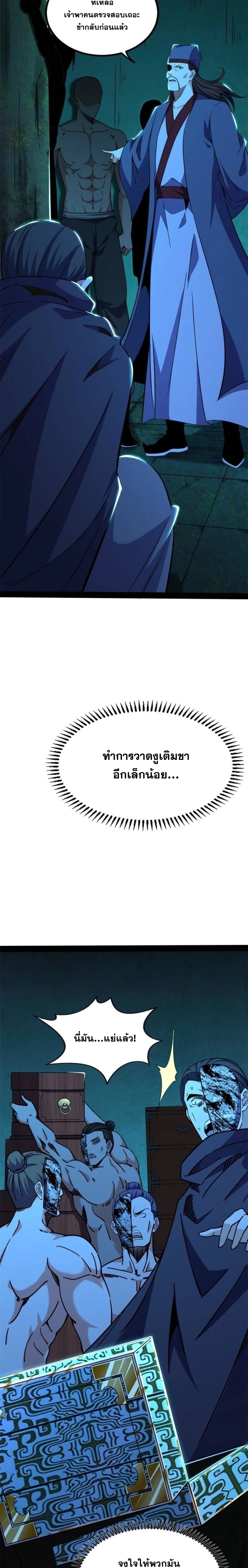 I'm an Evil God ข้าคือจักรพรรดิปีศาจ ตอนที่ 233 หน้า 30