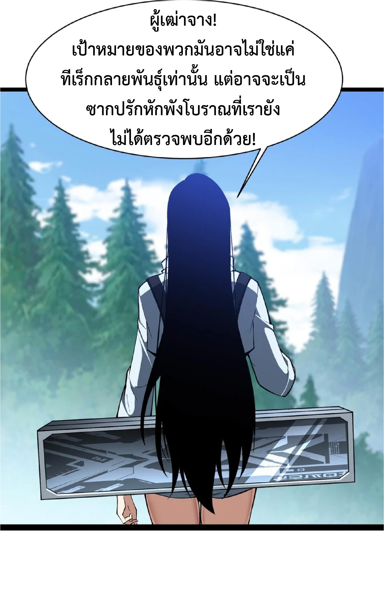 การวิวัฒนาการจากปลาคาร์พสู่มังกร ตอนที่ 24 หน้า 15