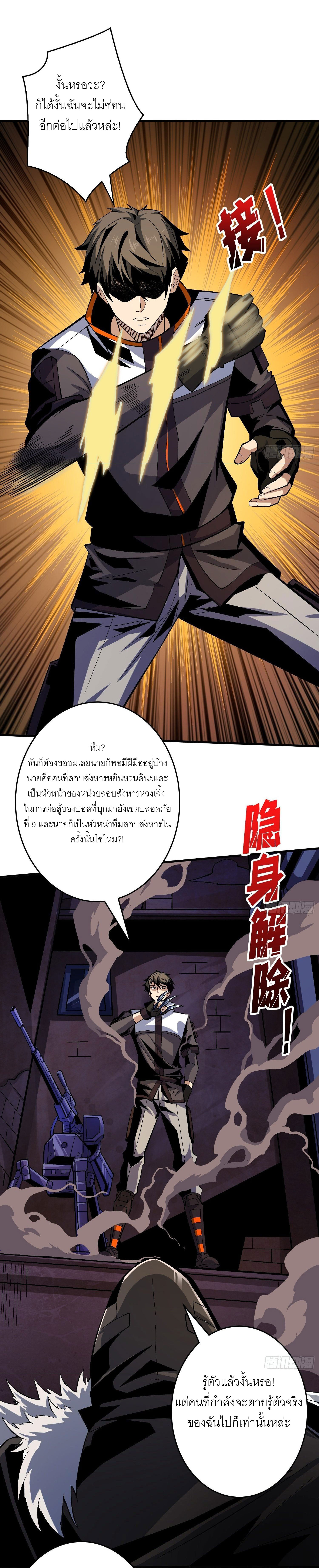 (ชนจีน) IT STARTS WITH A KINGPIN ACCOUNT - จุติจอมราชัน ตอนที่ 182 หน้า 5