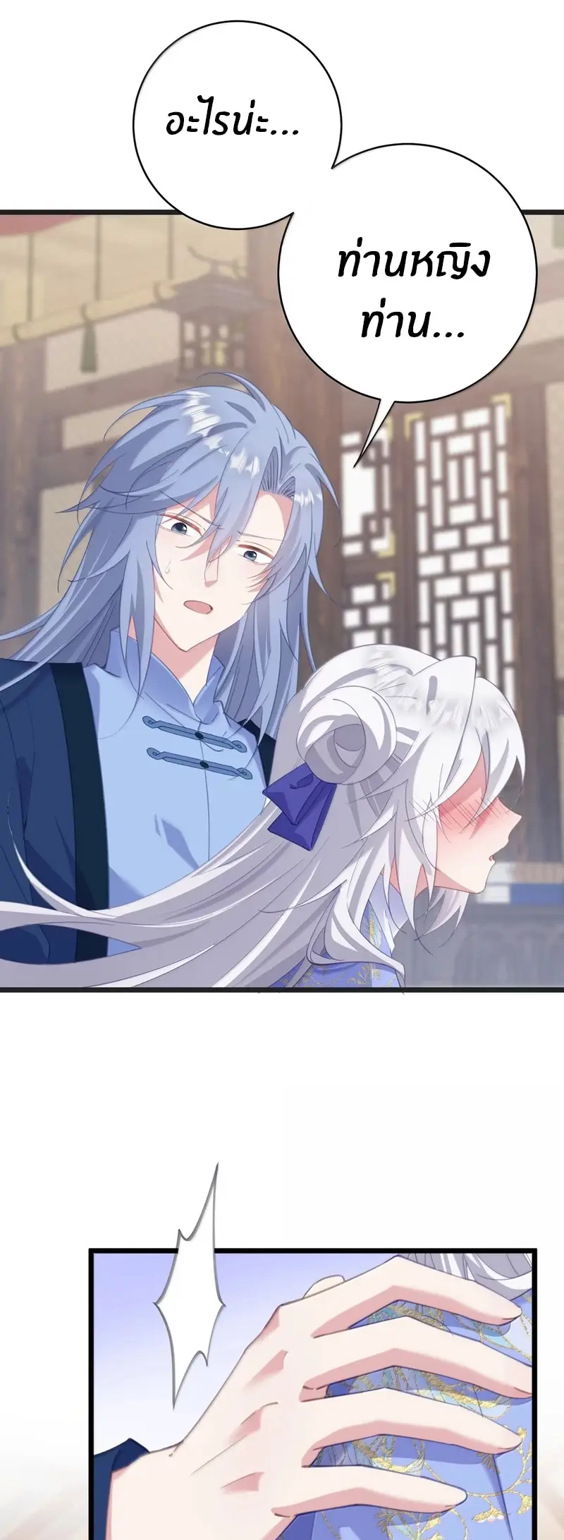 Crash into the body of the emperor's daughter ตอนที่ 59 หน้า 20