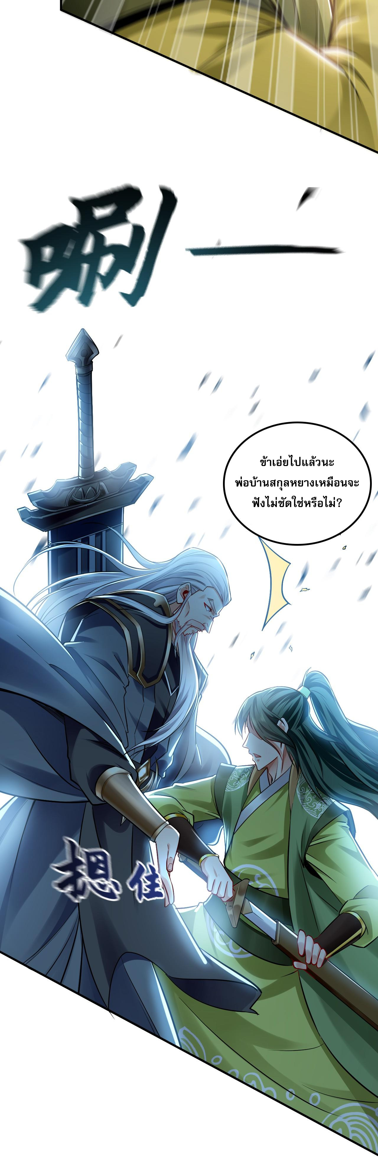 บ่มเพาะด้วยความเร็วหนึ่งล้านเท่า ตอนที่ 10 หน้า 35