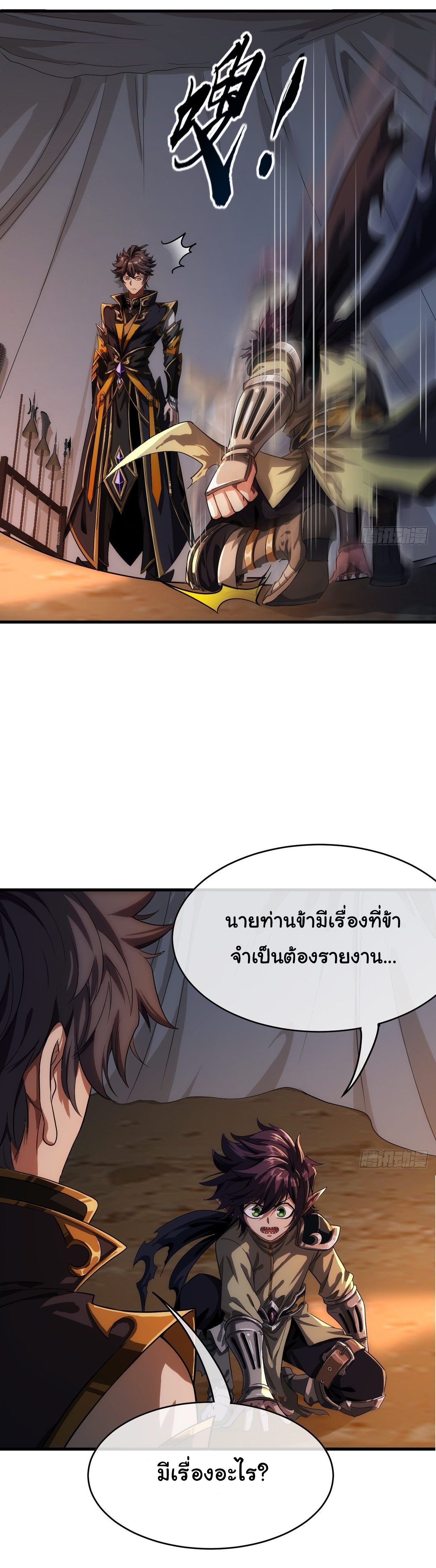 Demon Emperor ตอนที่ 7 หน้า 25
