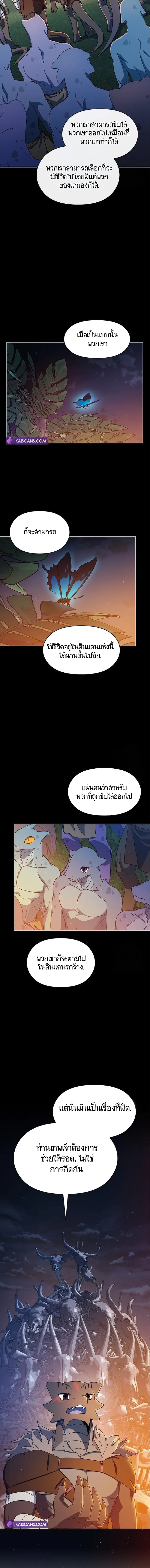 The Nebula's Civilization ตอนที่ 9 หน้า 11
