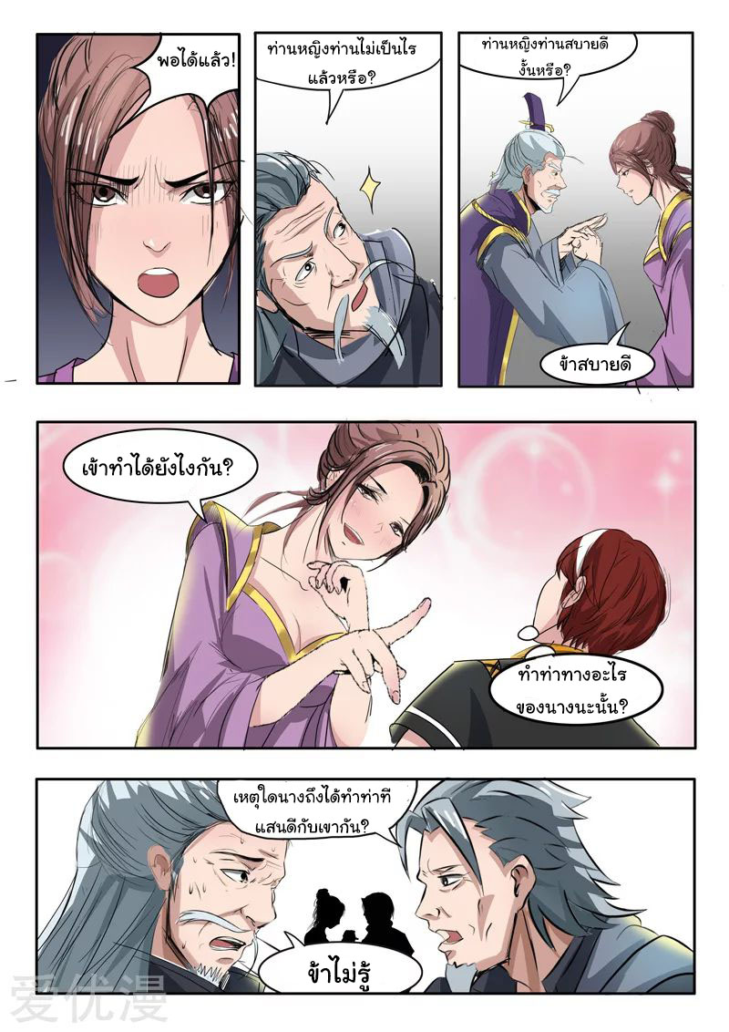 Martial Master  ปรมาจารย์การต่อสู้ ตอนที่ 215 หน้า 6