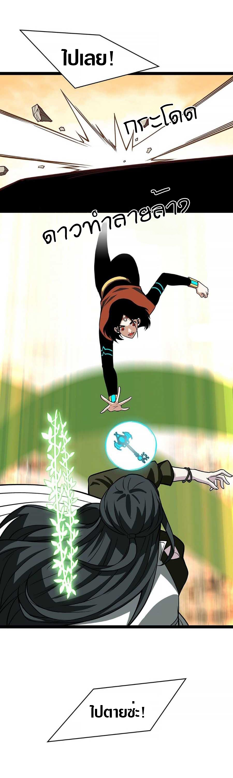 It all starts with playing game seriously ตอนที่ 77 หน้า 8