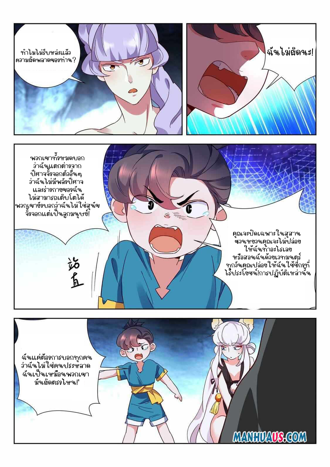 [จบ] บุตรของเทพเจ้า ตอนที่ 5 หน้า 3