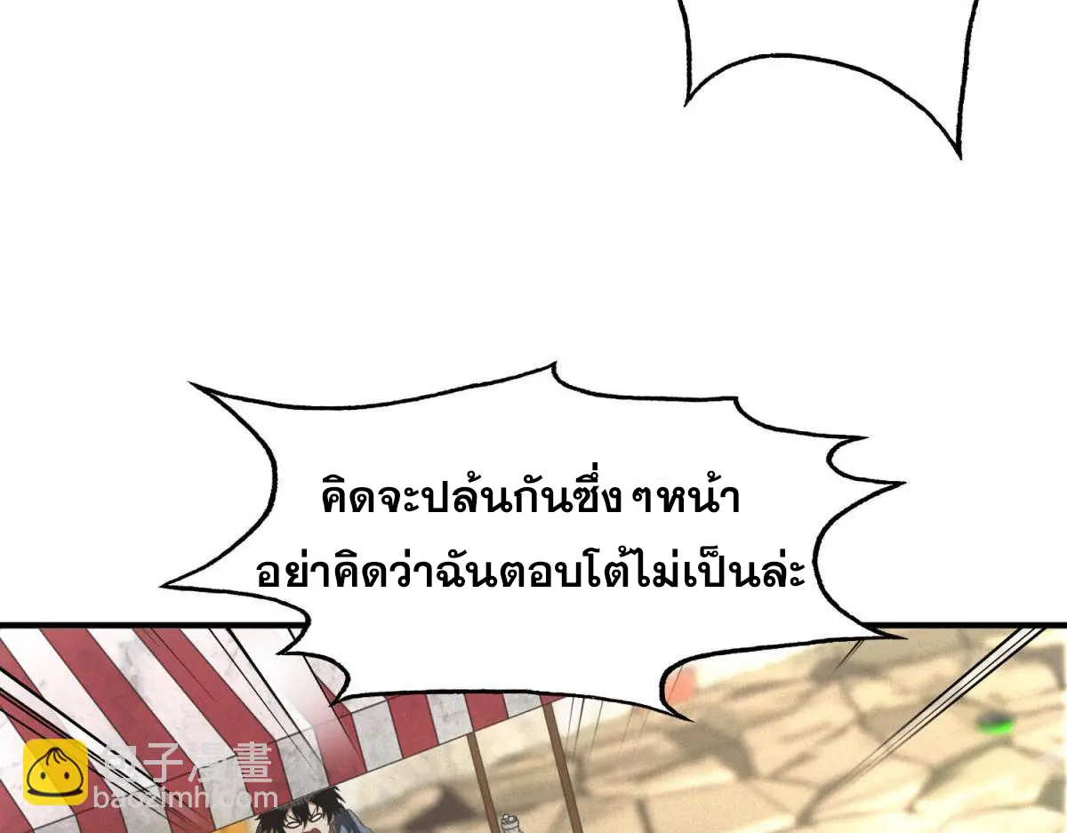 ผมมาเปิดร้านแผงลอยในวันสิ้นโลก ตอนที่ 18 หน้า 13