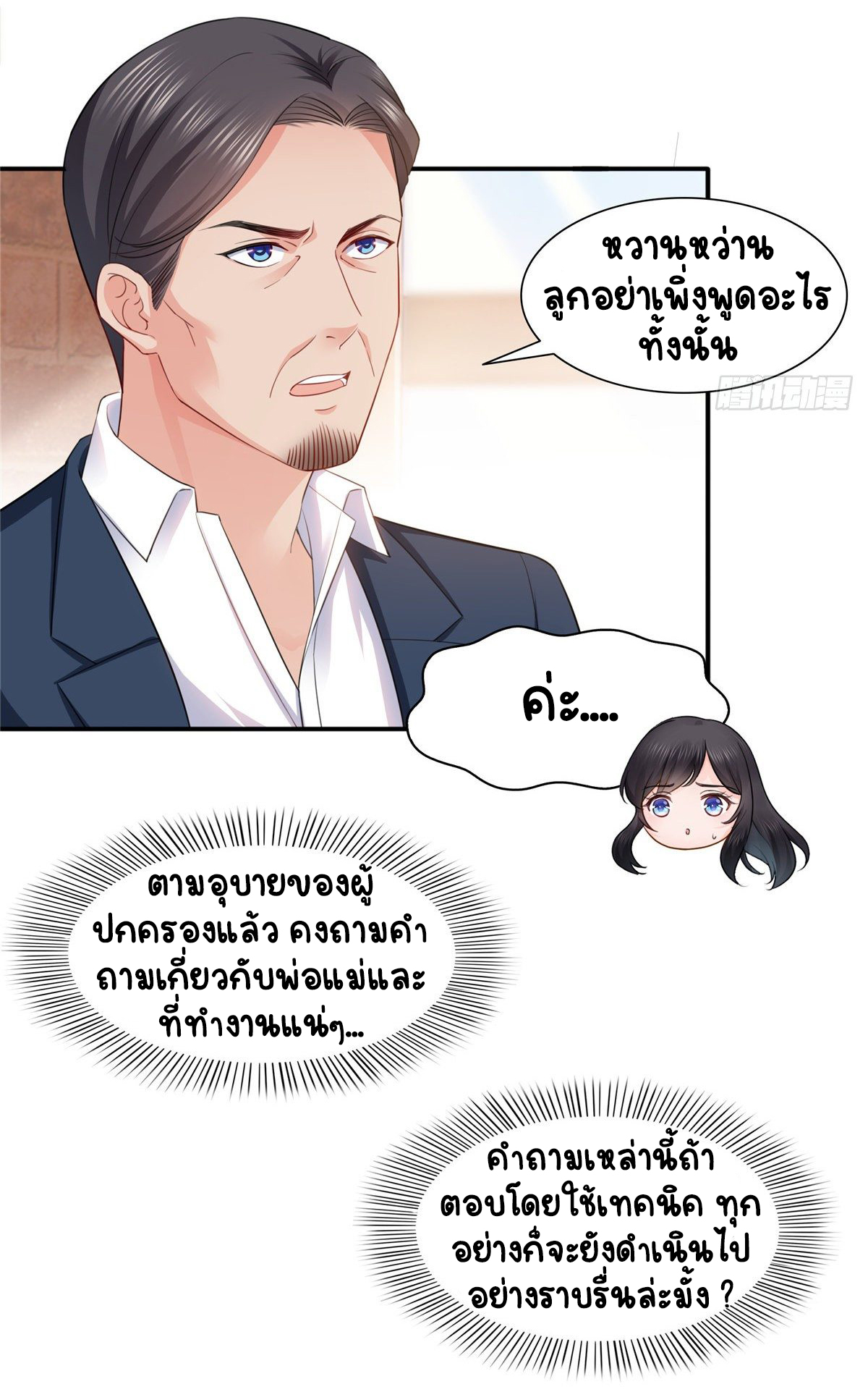 (ชนจีน)Perfect Secret Love The Bad New Wife Is a Little Sweet ตอนที่ 142 หน้า 26