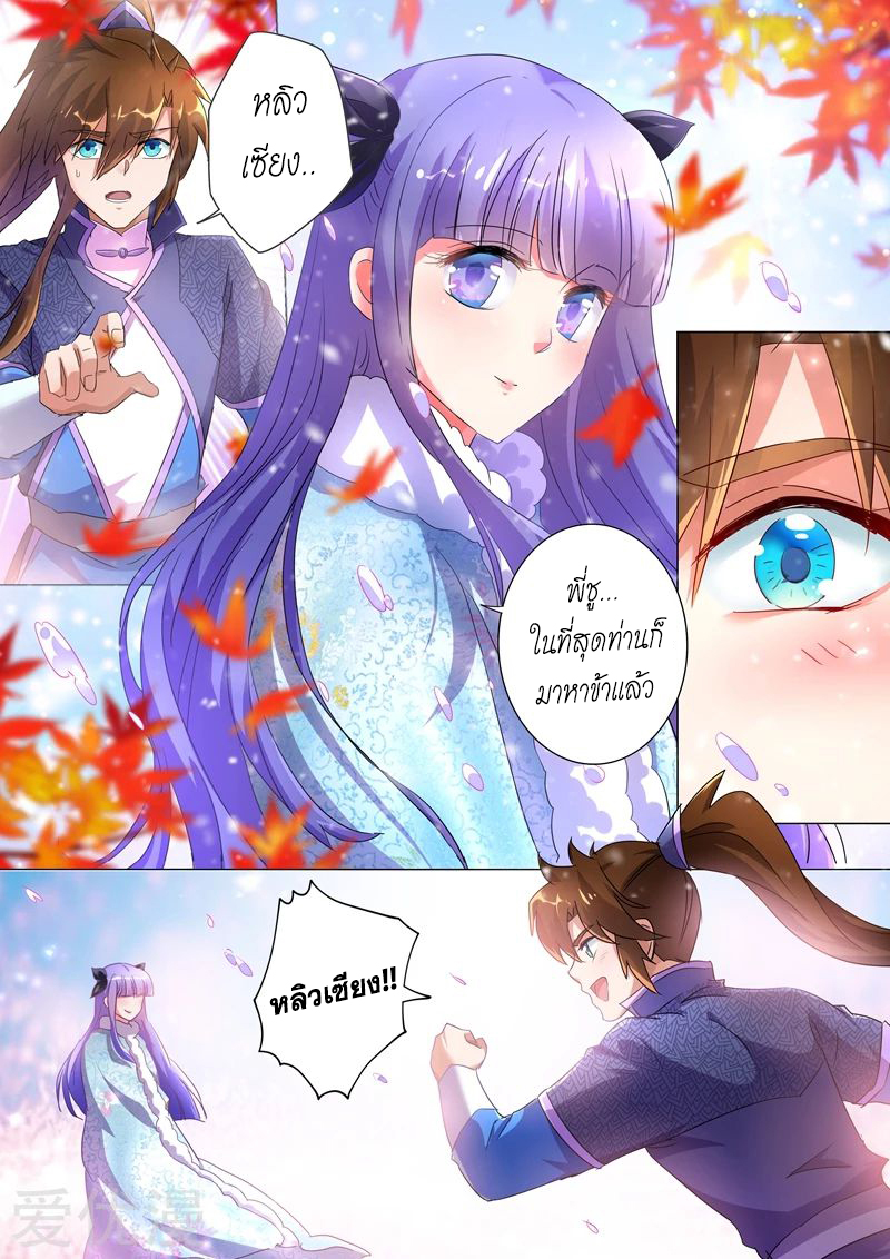 ดาบวิญญาณราชัน spirit sword sovereign ตอนที่ 249 หน้า 12