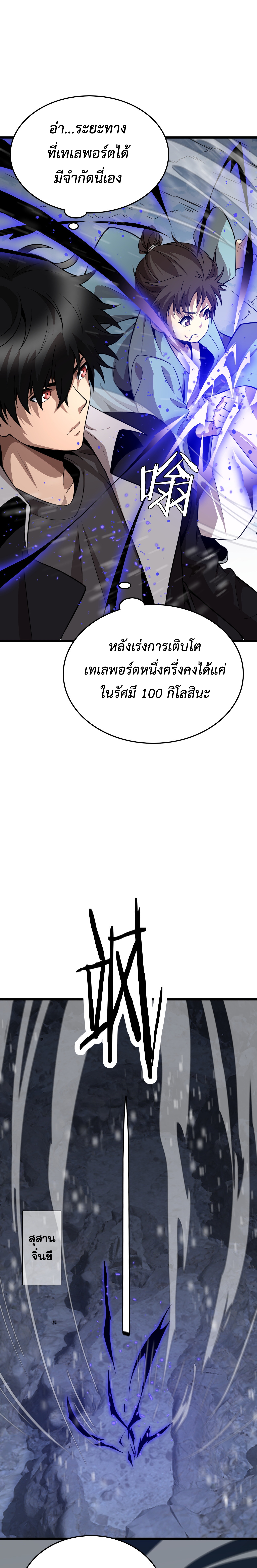 The Ten Thousand Clans Invasion: Guardian of the Rear ตอนที่ 19 หน้า 7