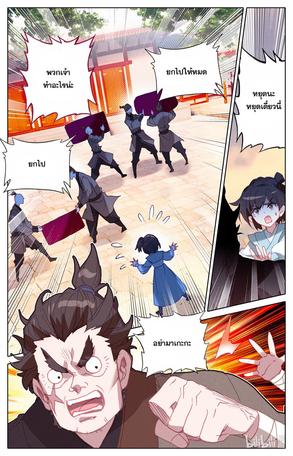 Azure Legacy (ทันจีน) ตอนที่ 153 หน้า 6