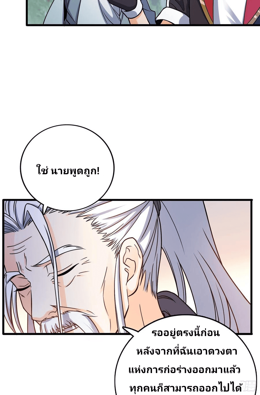The new life of the Kuan King-ชีวิตใหม่ของราชาจอมกวน ตอนที่ 95 หน้า 3