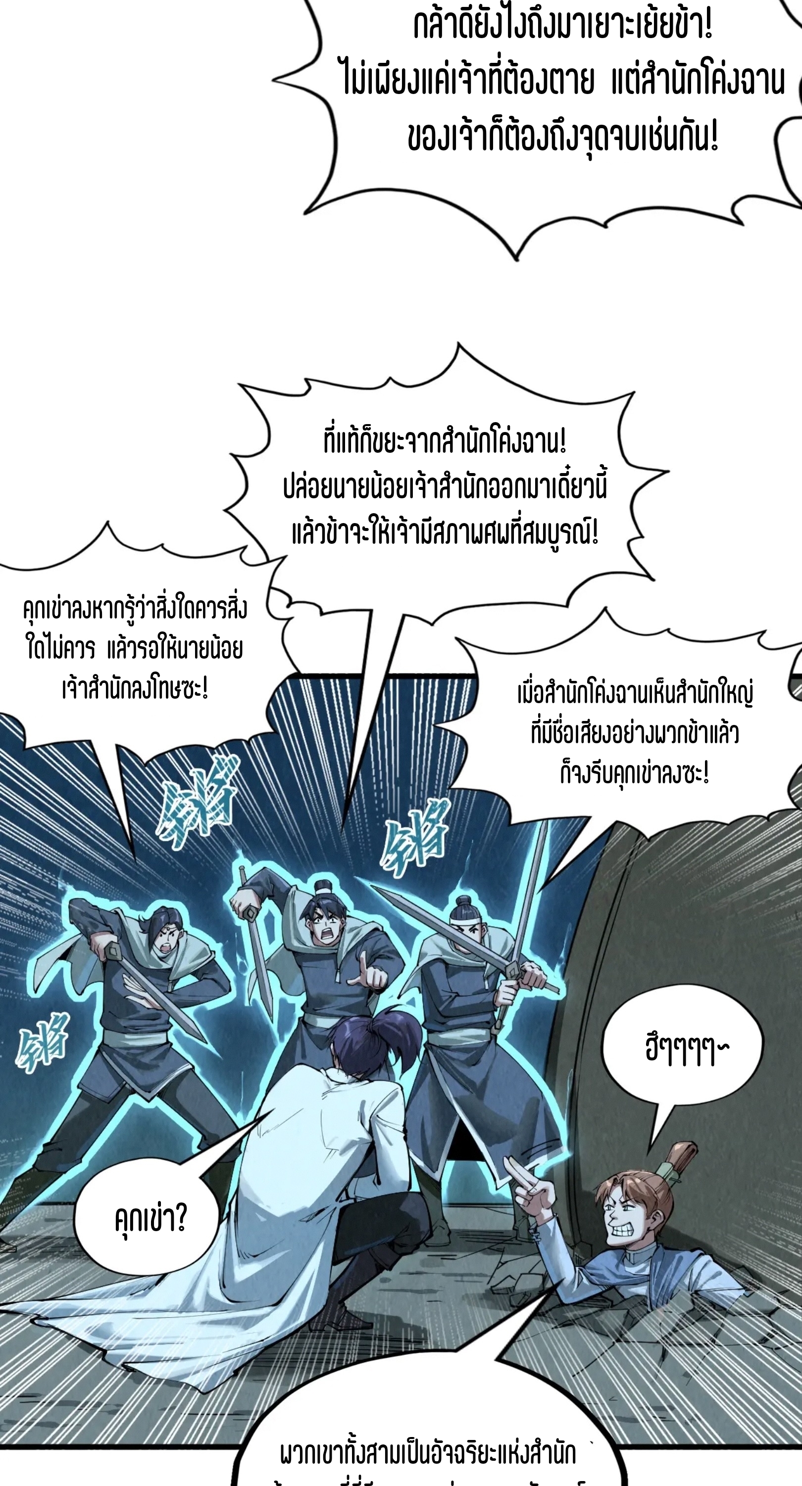 มหาเทพนิรันดร์กาล ตอนที่ 115 หน้า 6