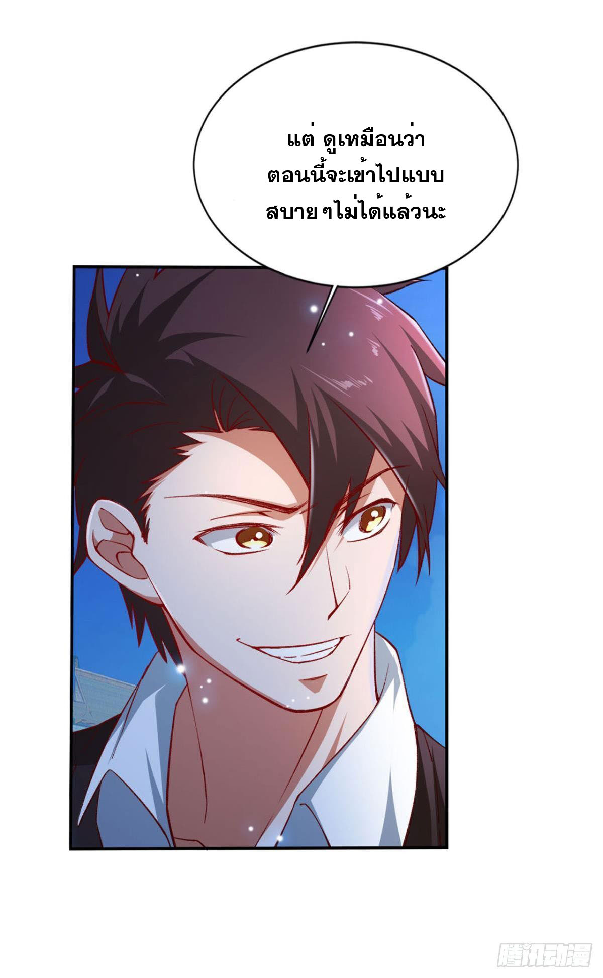 แก้วิกฤตแห่งสวรรค์ ตอนที่ 11 หน้า 25