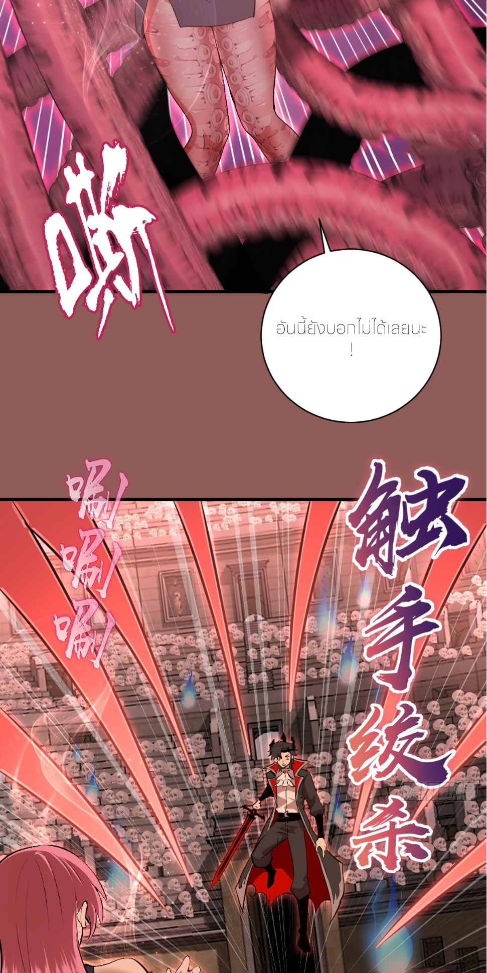 ราชาแห่งแวมไพร์ กับความฮาเร็ม ตอนที่ 30 หน้า 28