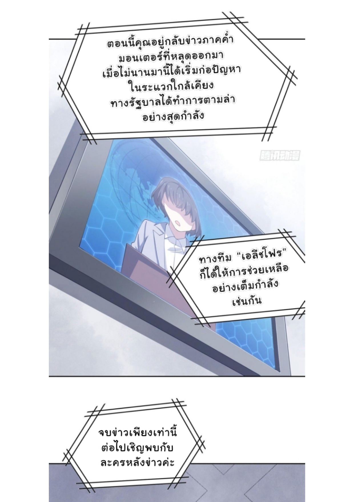 ระบบคนบ้าสุดแกร่ง ตอนที่ 6 หน้า 21