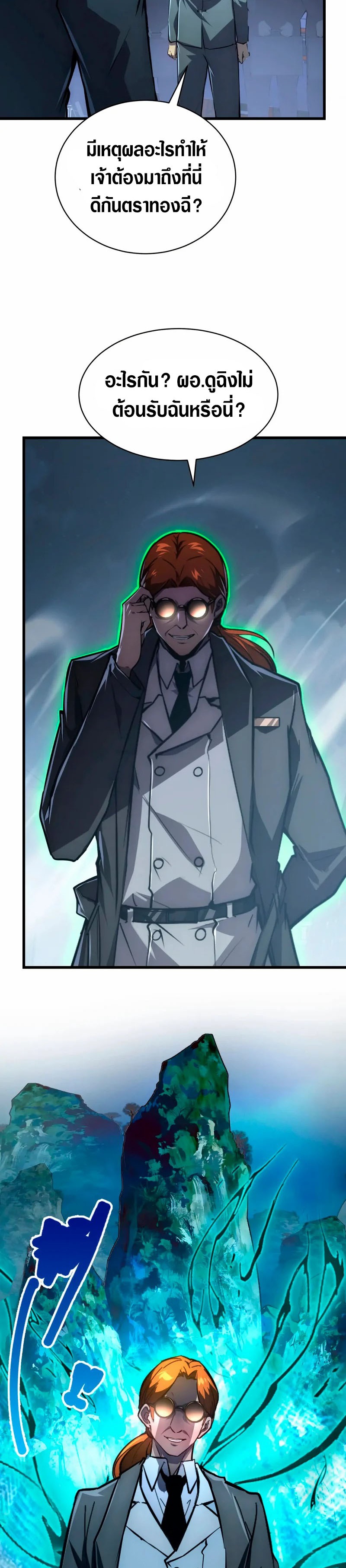 Rise From The Rubble |  เศษซากวันสิ้นโลก ตอนที่ 143 หน้า 11