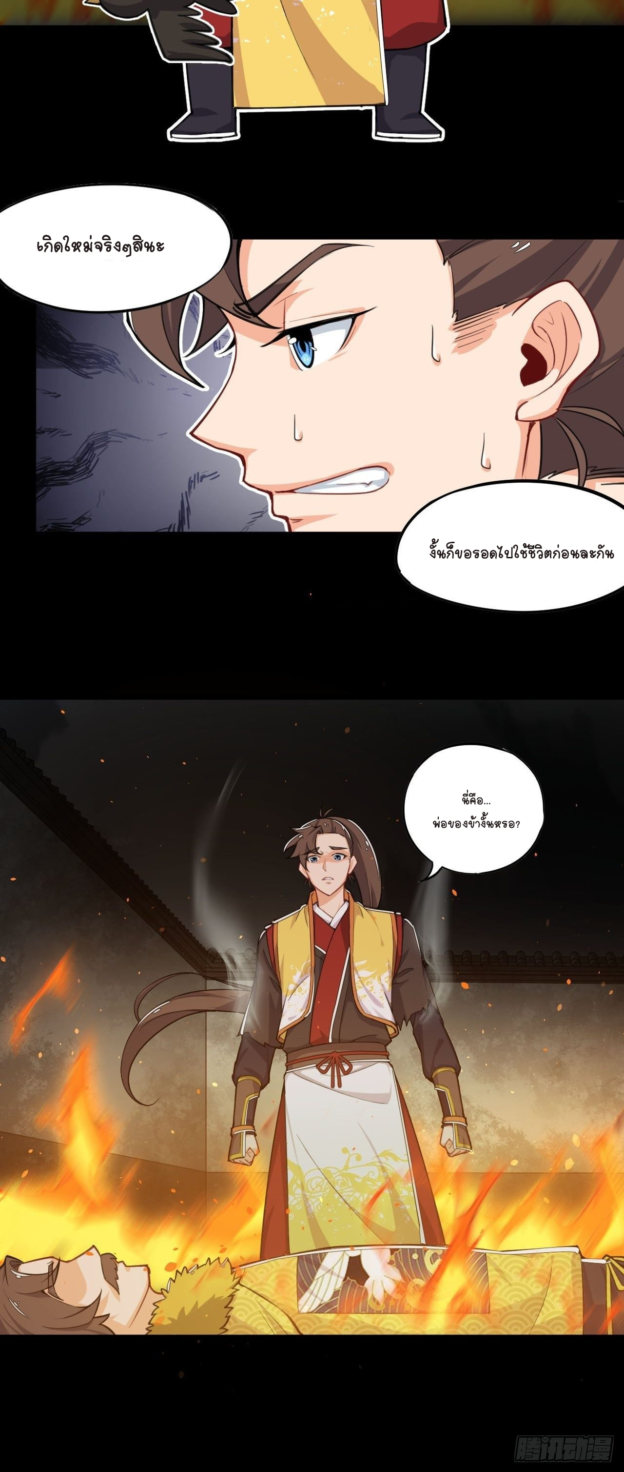 อาณาจักรสัตว์อสูรแห่งจิตวิญญาณ ตอนที่ 1 หน้า 27