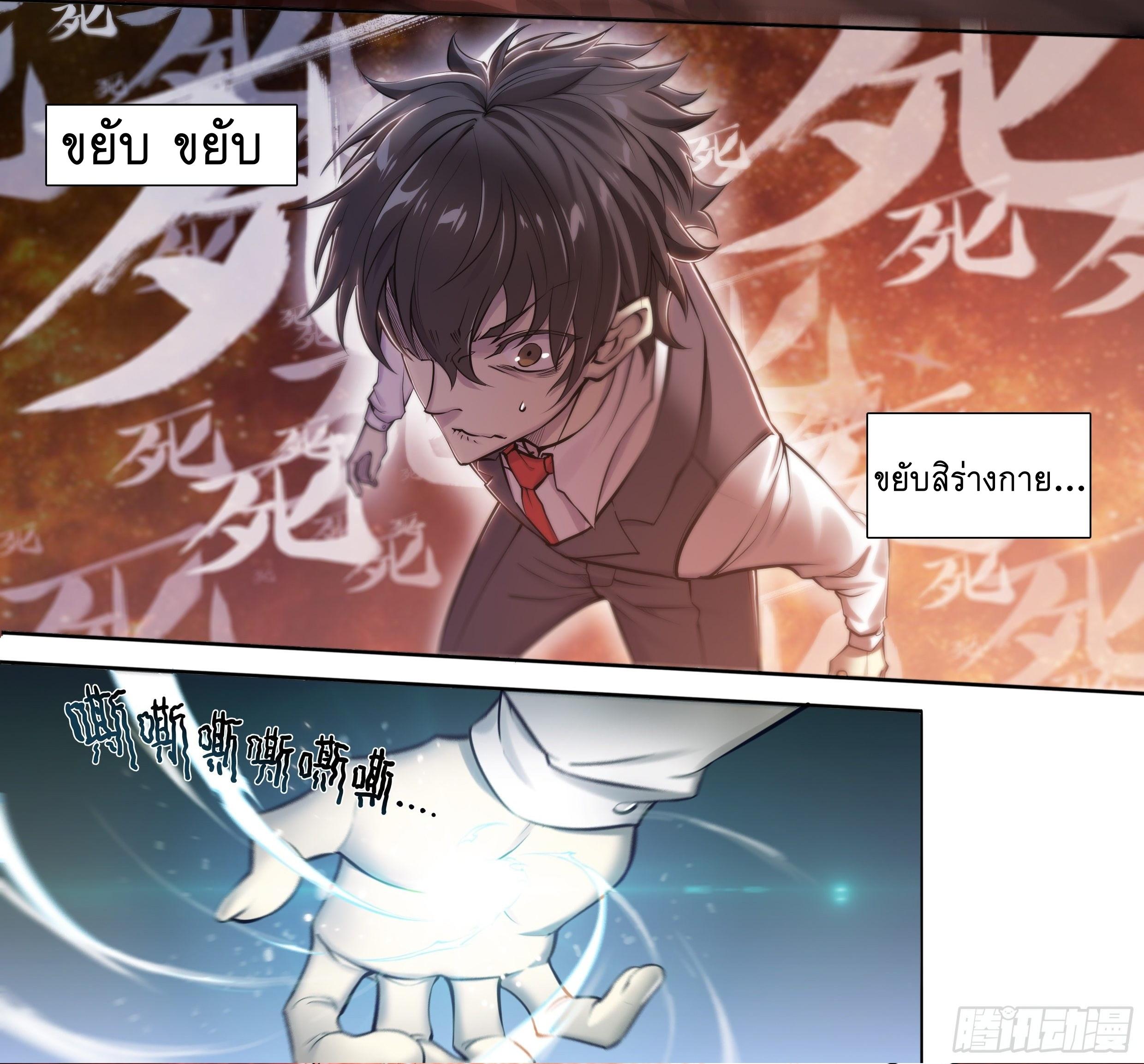 Apocalypse Forecast ตอนที่ 21 หน้า 5