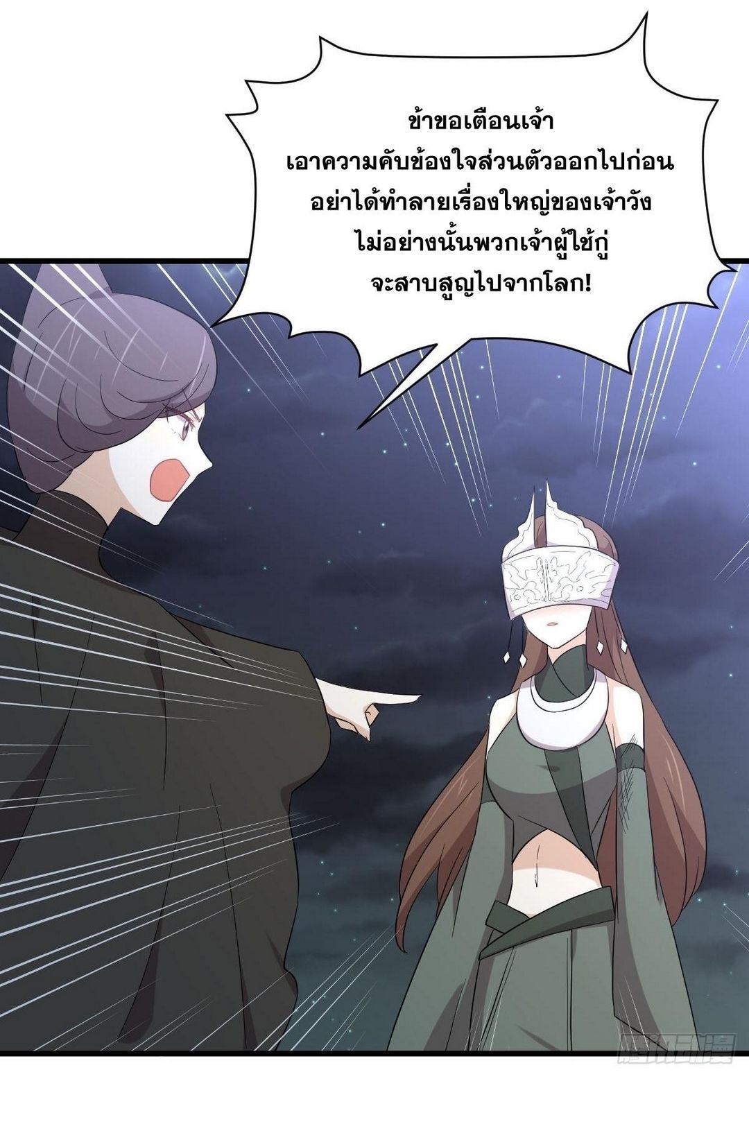 Immortal Swordsman in The Reverse World ข้าเซียนกระบี่ไม่เกาะสตรี ตอนที่ 353 หน้า 21