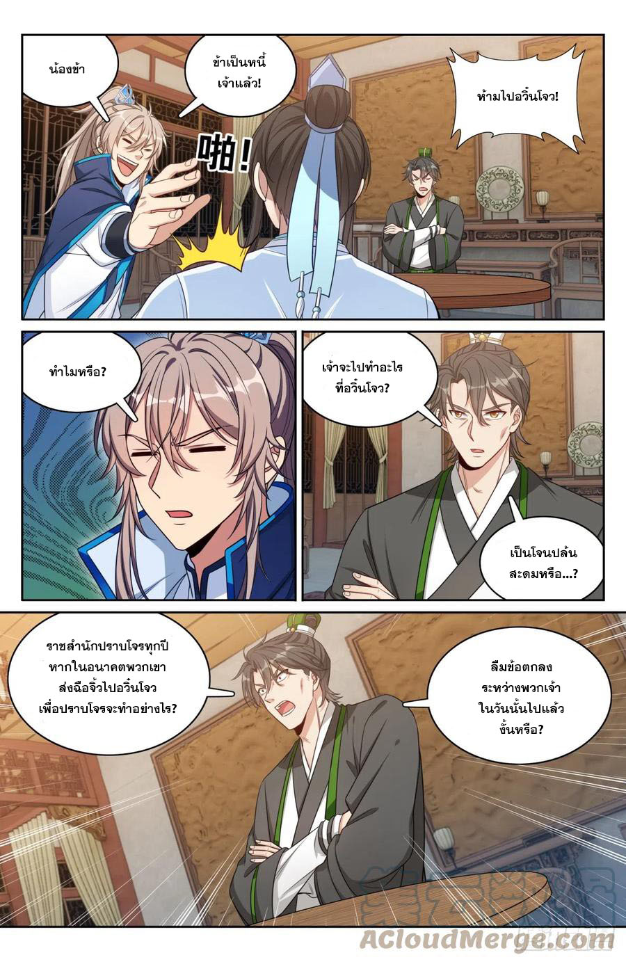 ผู้พิทักษ์รัตติกาล ตอนที่ 145 หน้า 14