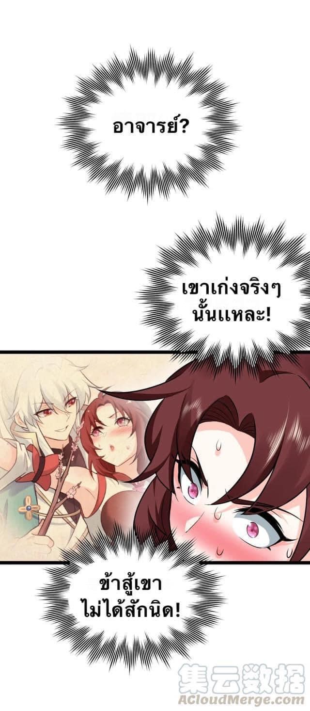 มหาบุรุษ ในตำนาน ตำนานที่หลับใหล (ศิษย์เบิ้มๆ) ตอนที่ 37 หน้า 9