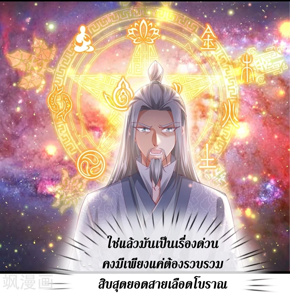 Sky Sword God ตอนที่ 41 หน้า 15