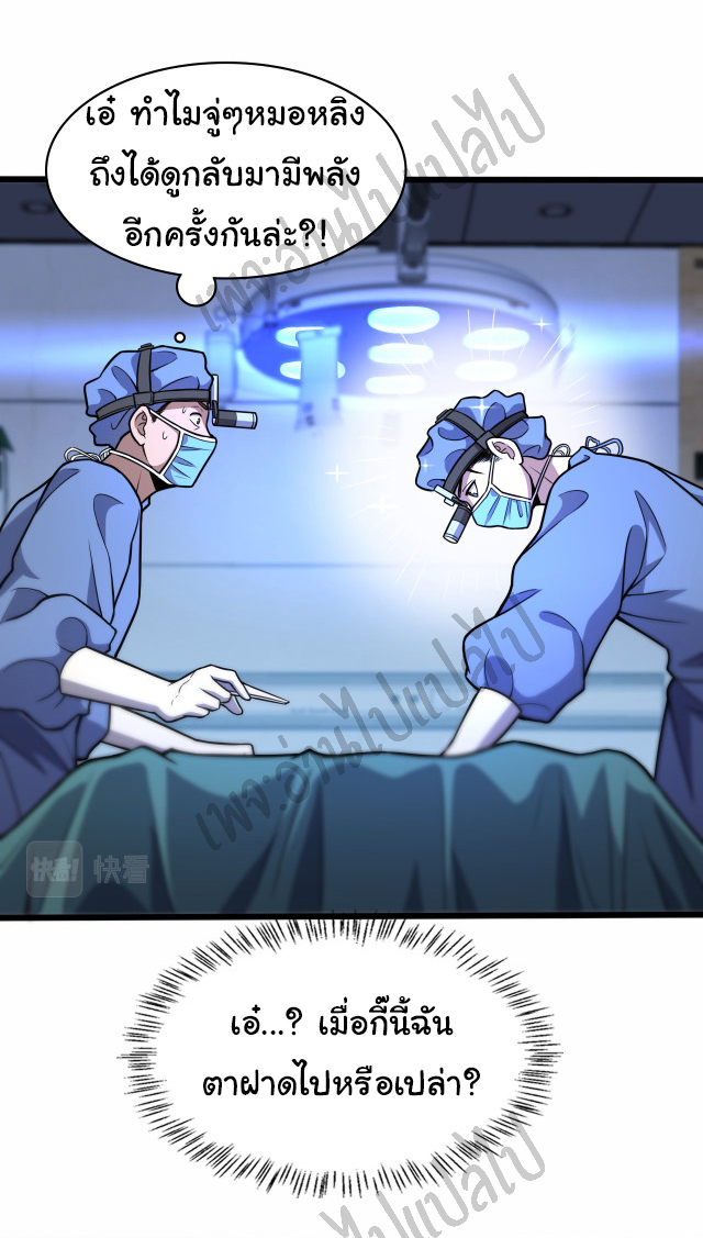สุดยอดระบบของหมอหลิงหรัน ตอนที่ 59 หน้า 8