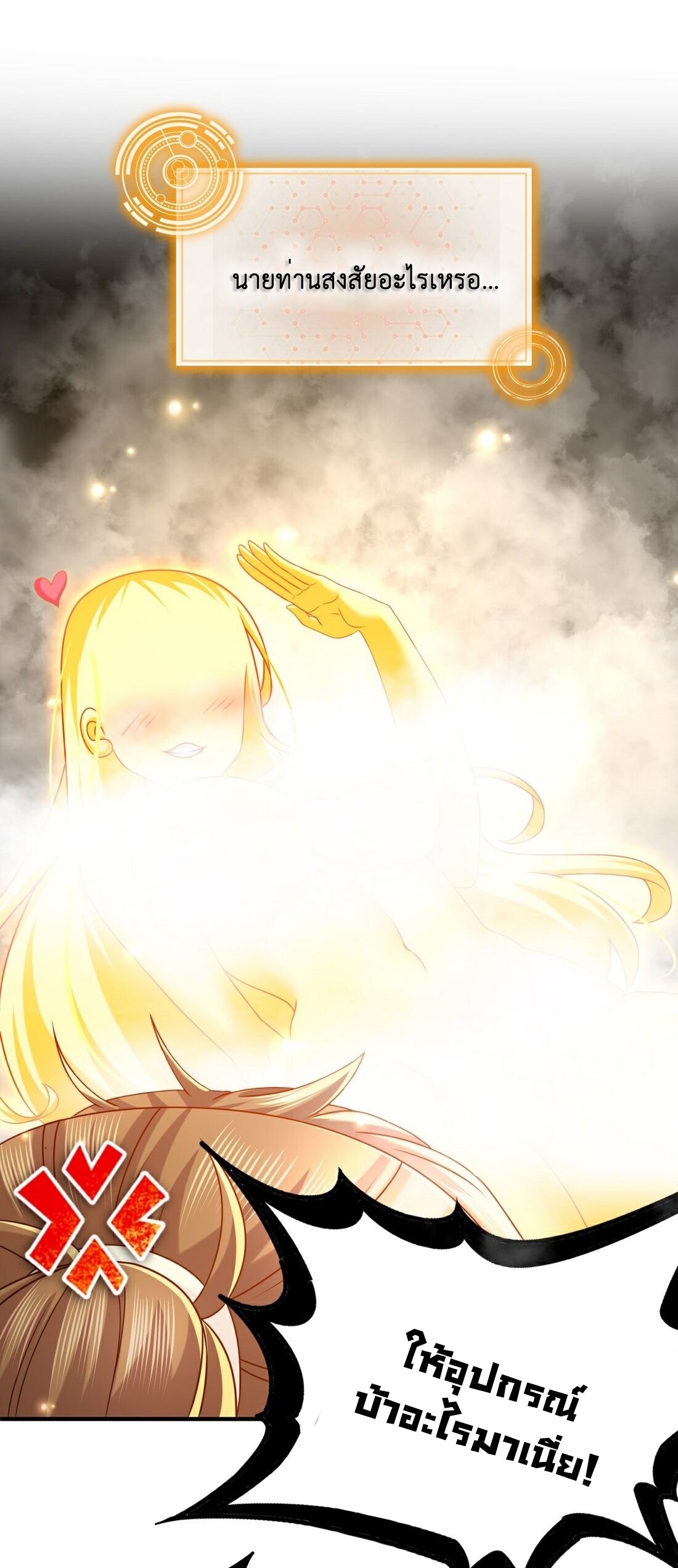 ปกป้องสำนักหญิงล้วนด้วยระบบเช็คอินสุดเทพ (ชนจีน) ตอนที่ 11 หน้า 21