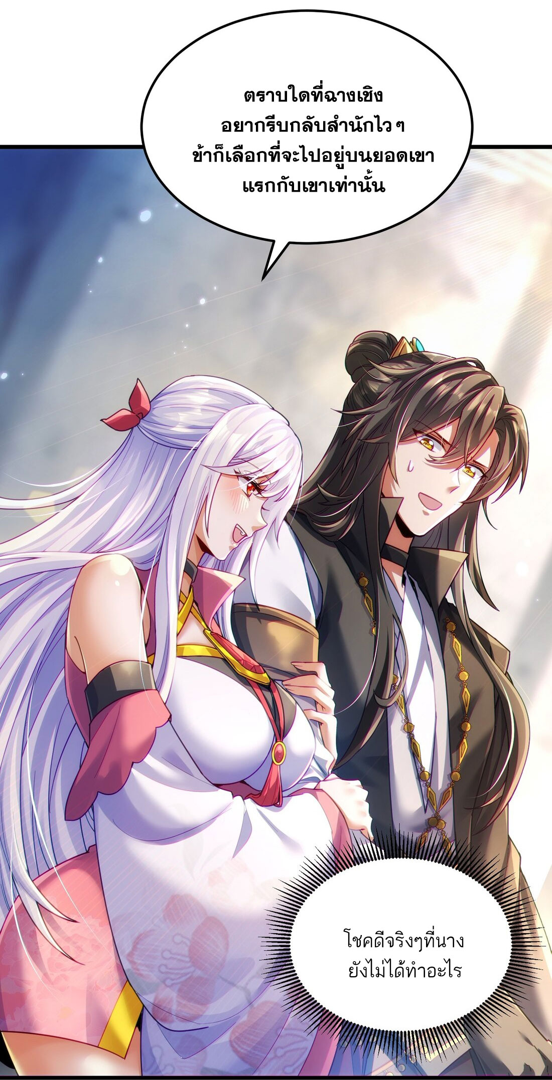 ได้โปรดเถอะนางฟ้า  ข้ามันก็แค่สหายเต๋าไร้ประโยชน์ ตอนที่ 10 หน้า 4