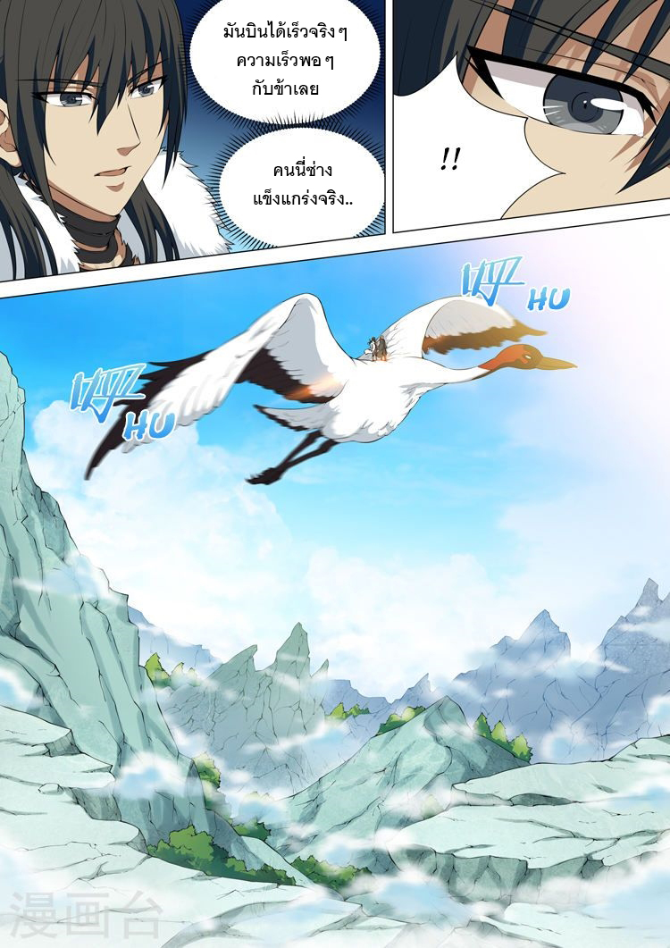 God of Martial Arts ตอนที่ 11 หน้า 14