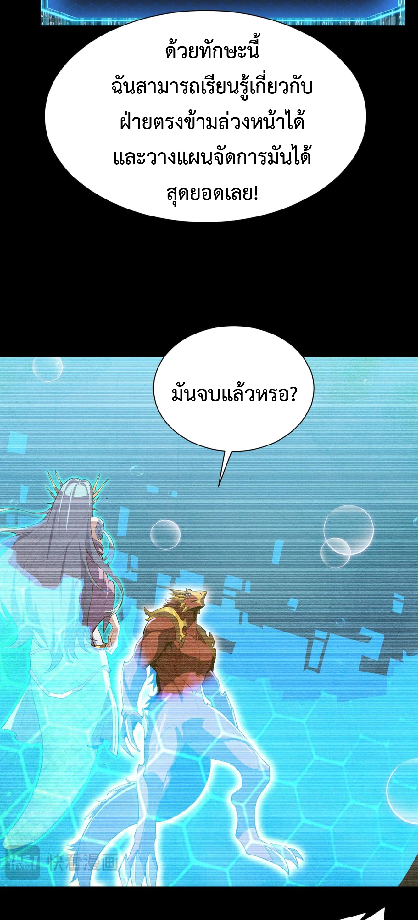 การวิวัฒนาการจากปลาคาร์พสู่มังกร ตอนที่ 25 หน้า 30