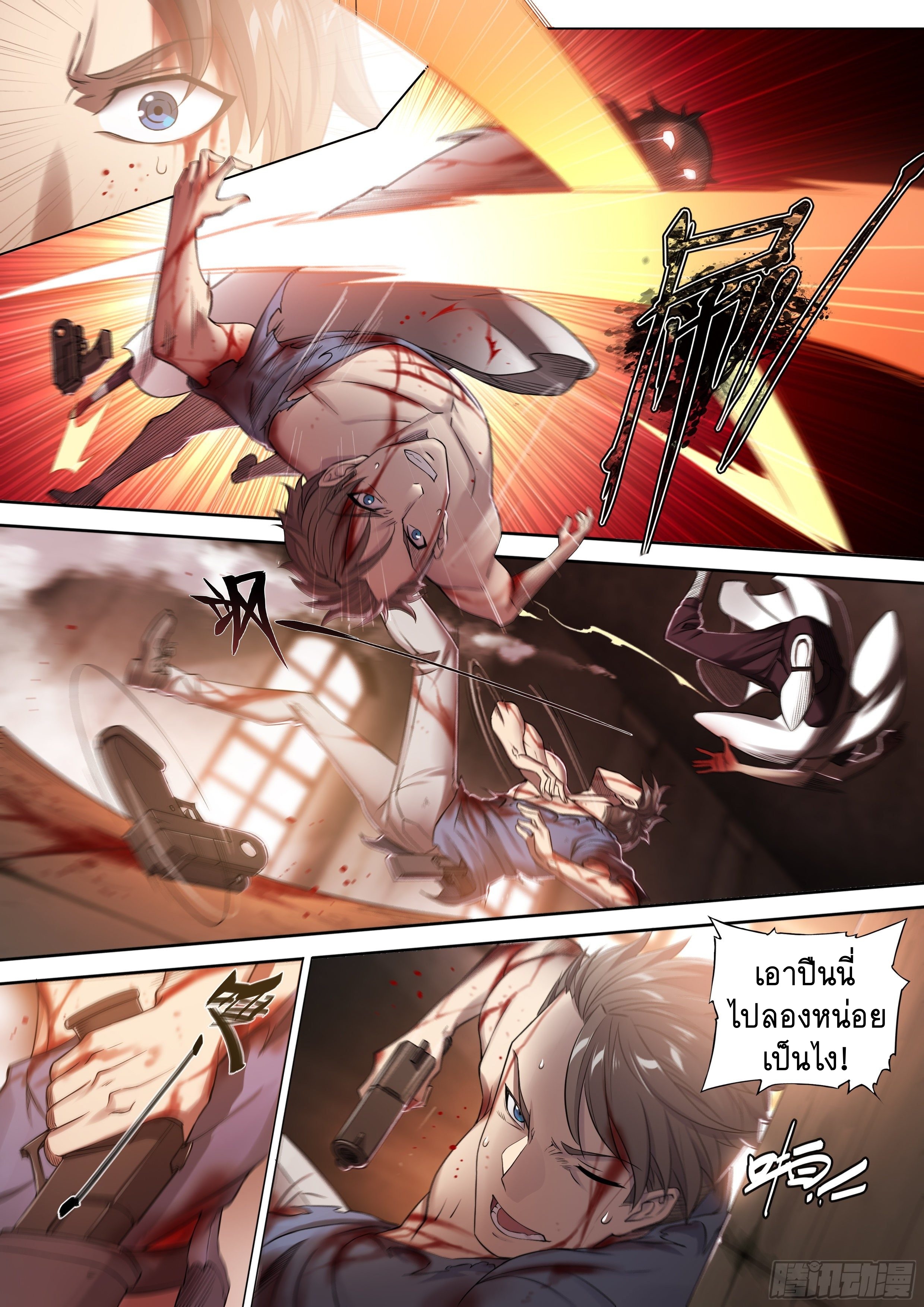 Apocalypse Forecast ตอนที่ 30 หน้า 5