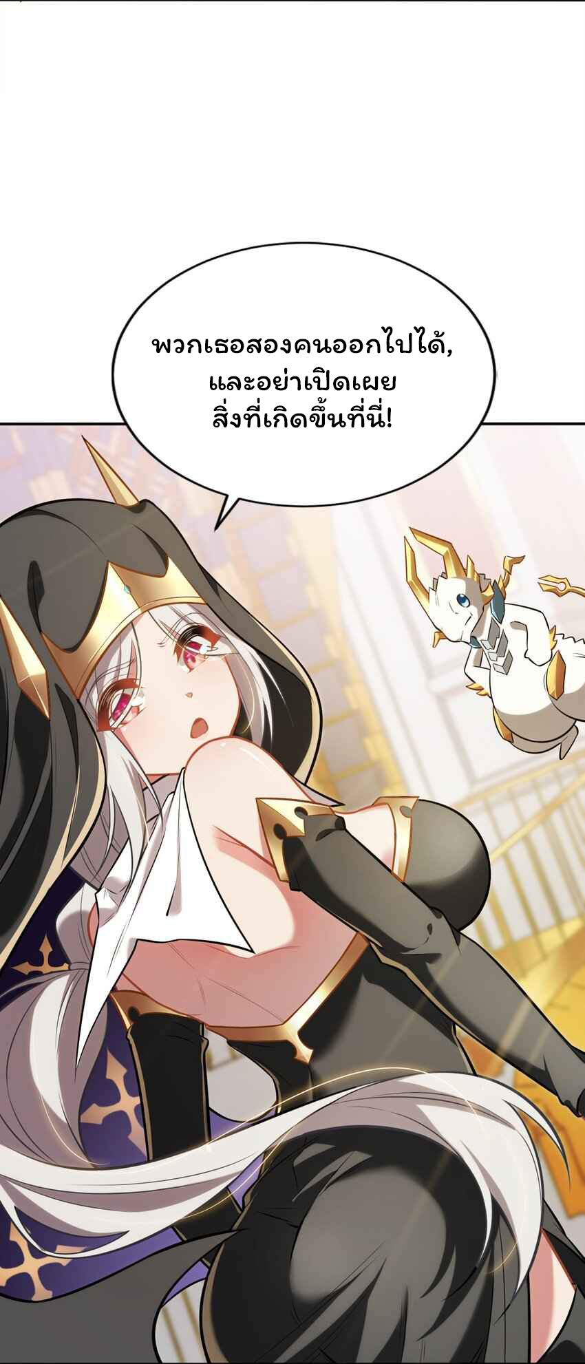 ถูกบังคับให้เป็นนักบุญหญิงผู้อยู่ยงคงกระพันอย่างไม่น่าเชื่อ ตอนที่ 7 หน้า 3
