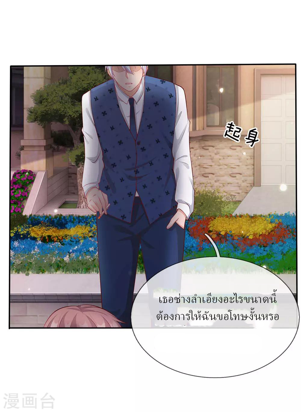 ข้าคือจักพรรดิเซียน ตอนที่ 17 หน้า 13