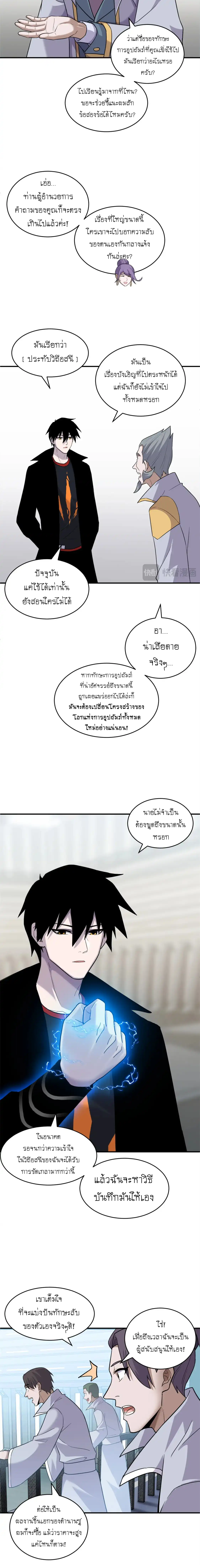 Super god pet shop - ร้านค้าสุดยอดสัตว์เลี้ยงระดับพระเจ้า (ชนจีน) ตอนที่ 136 หน้า 3